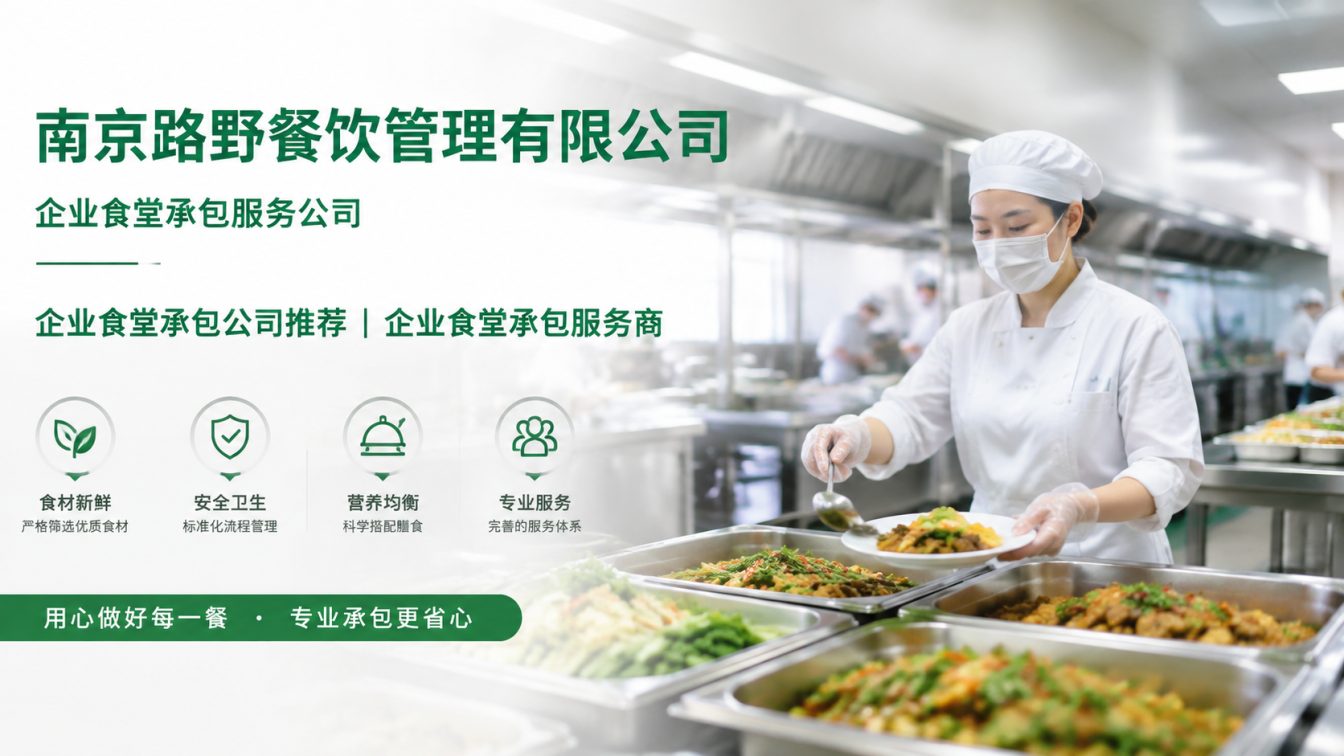 合肥新站高新技术产业开发区企业员工餐一站式解决方案